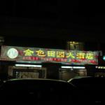 IP68 Waterproof LED Signboard Lighting